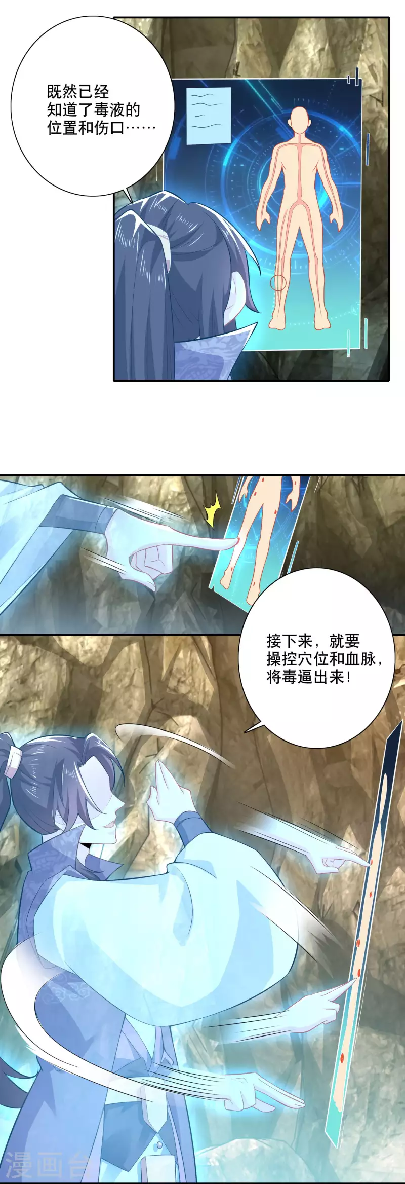 第49话 系统还能排毒养颜？ 第7页