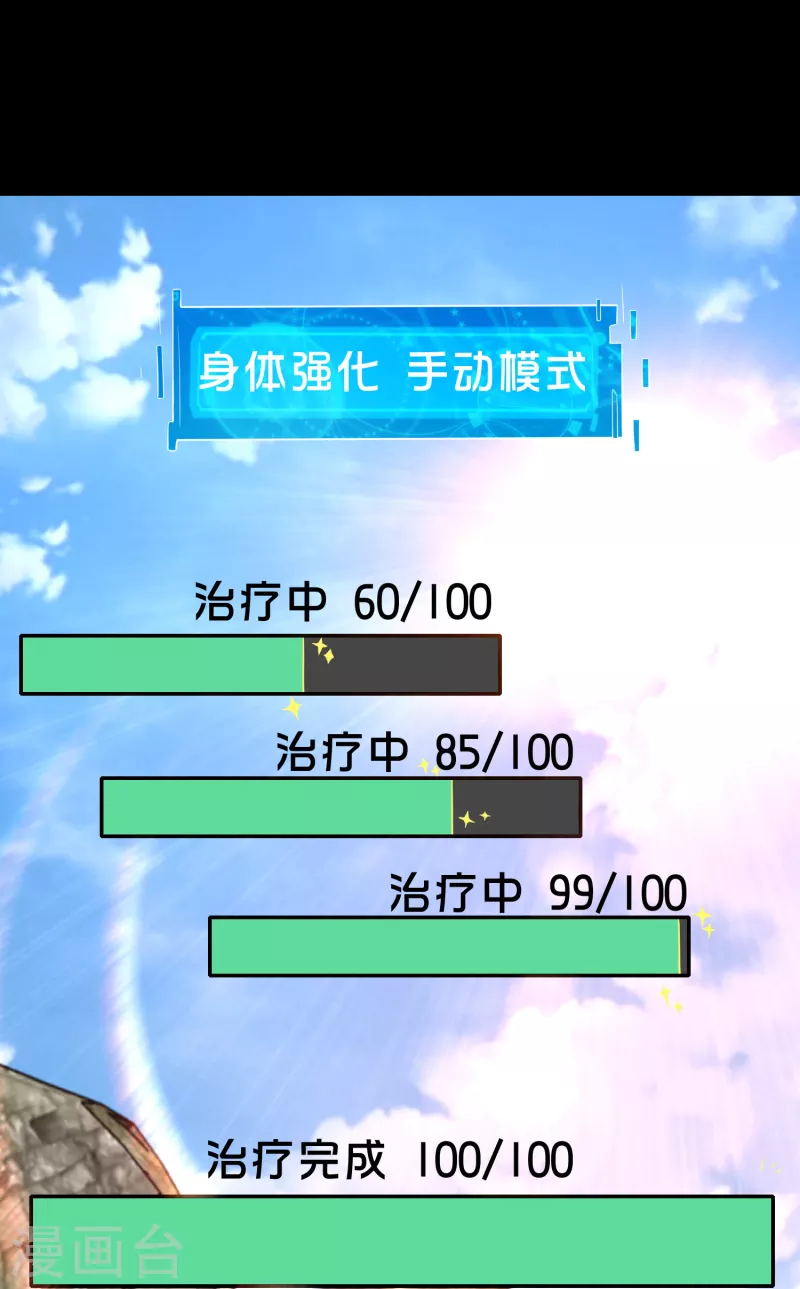 第49话 系统还能排毒养颜？ 第8页
