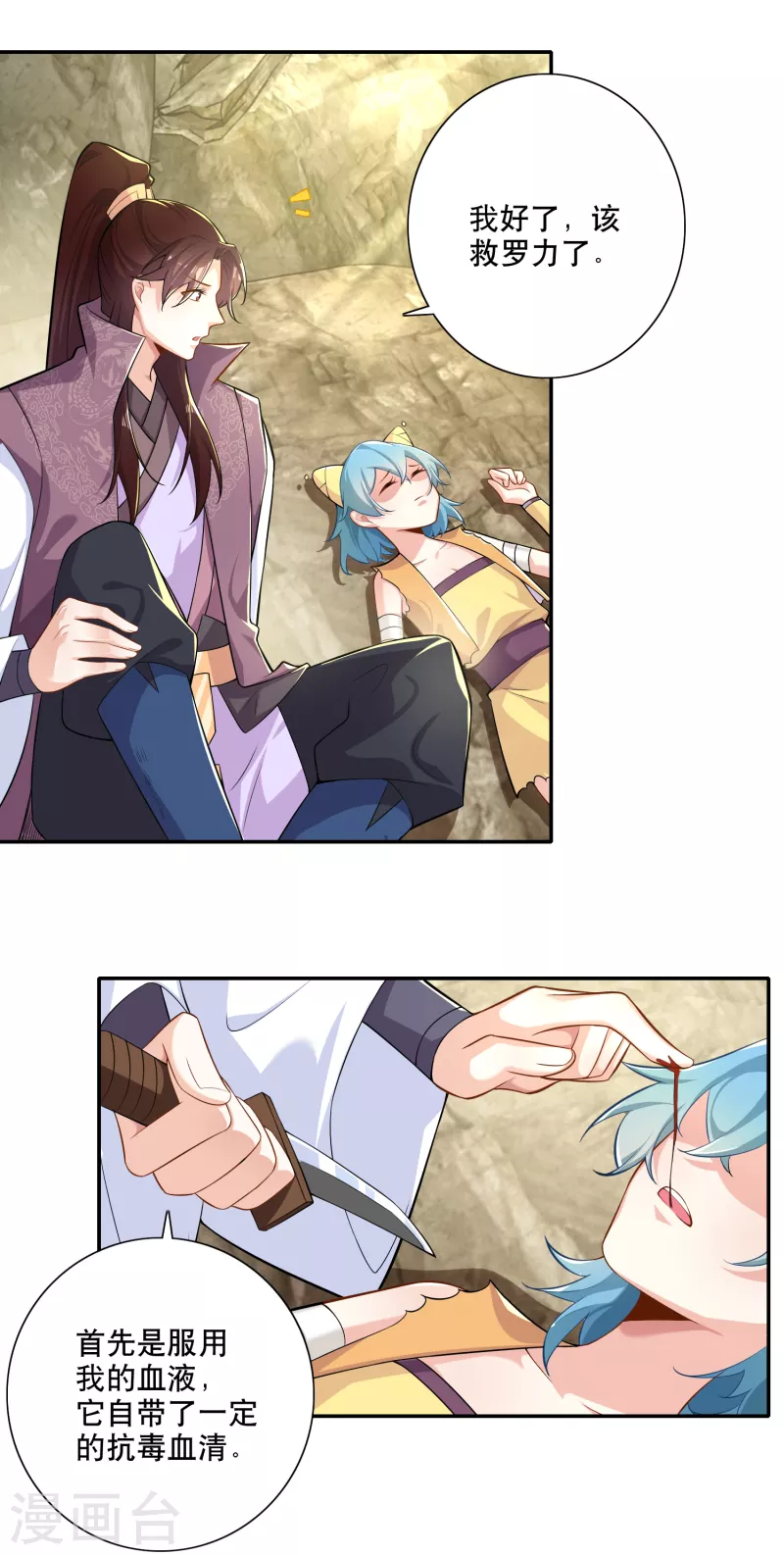 第49话 系统还能排毒养颜？ 第10页