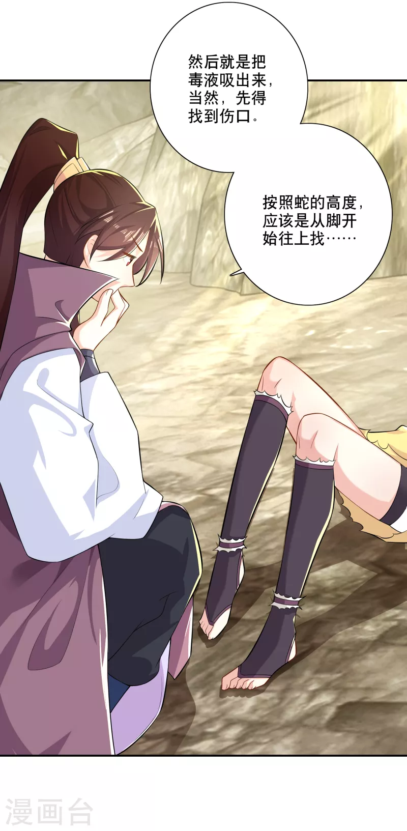 第49话 系统还能排毒养颜？ 第11页