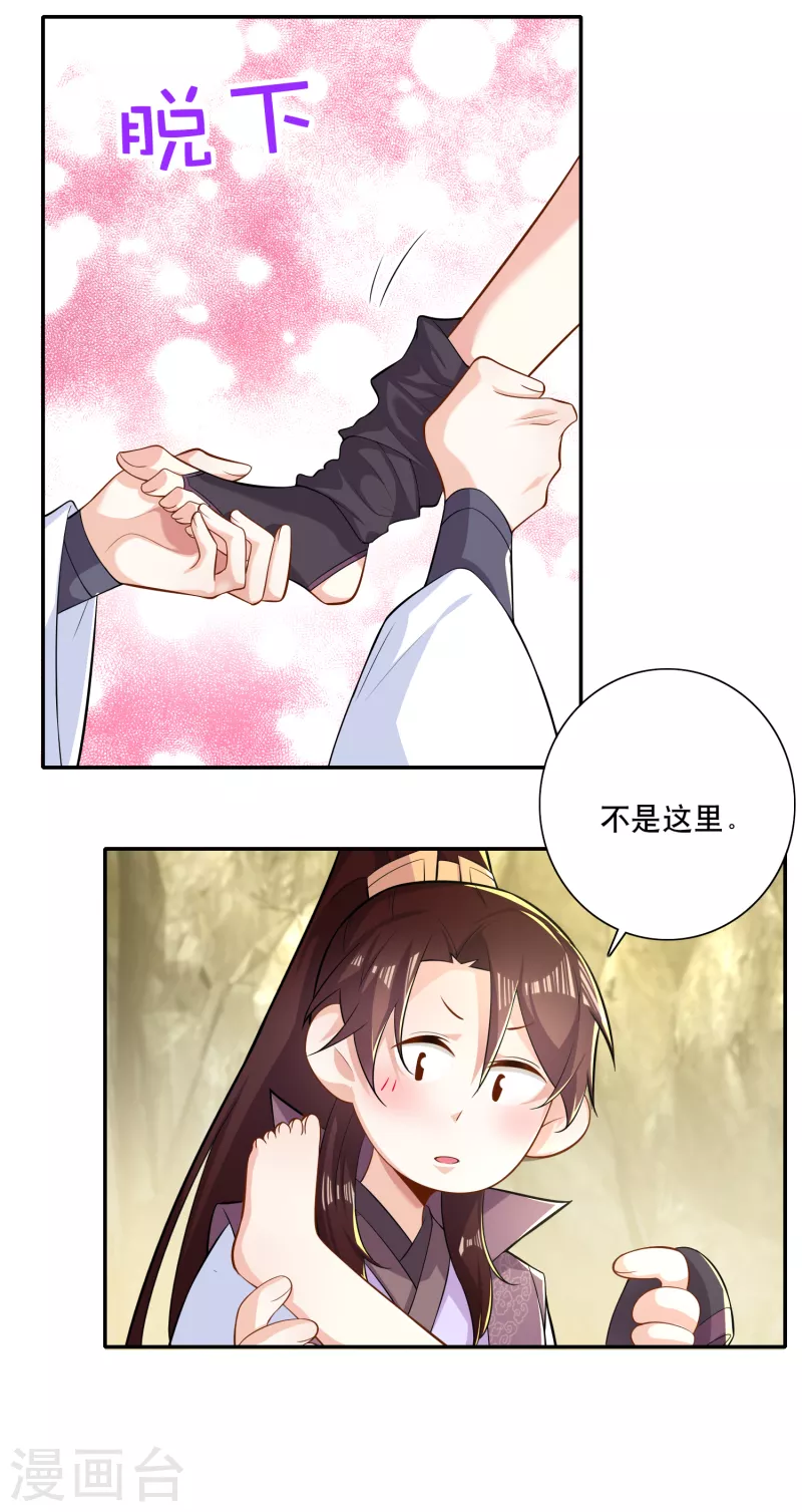 第49话 系统还能排毒养颜？ 第12页