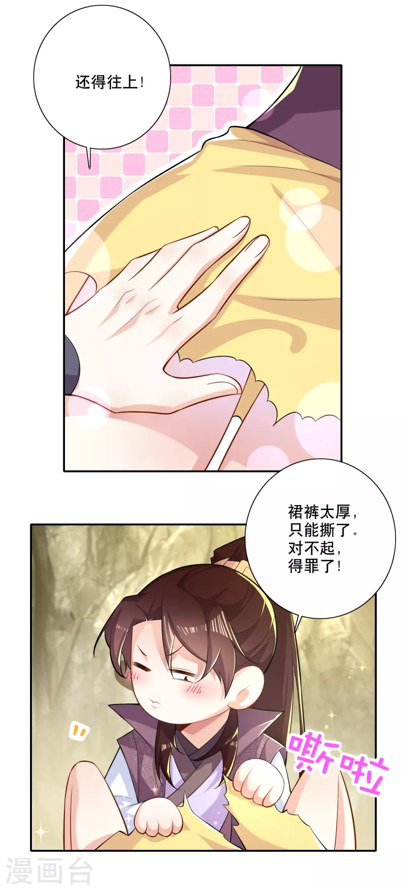 第49话 系统还能排毒养颜？ 第13页