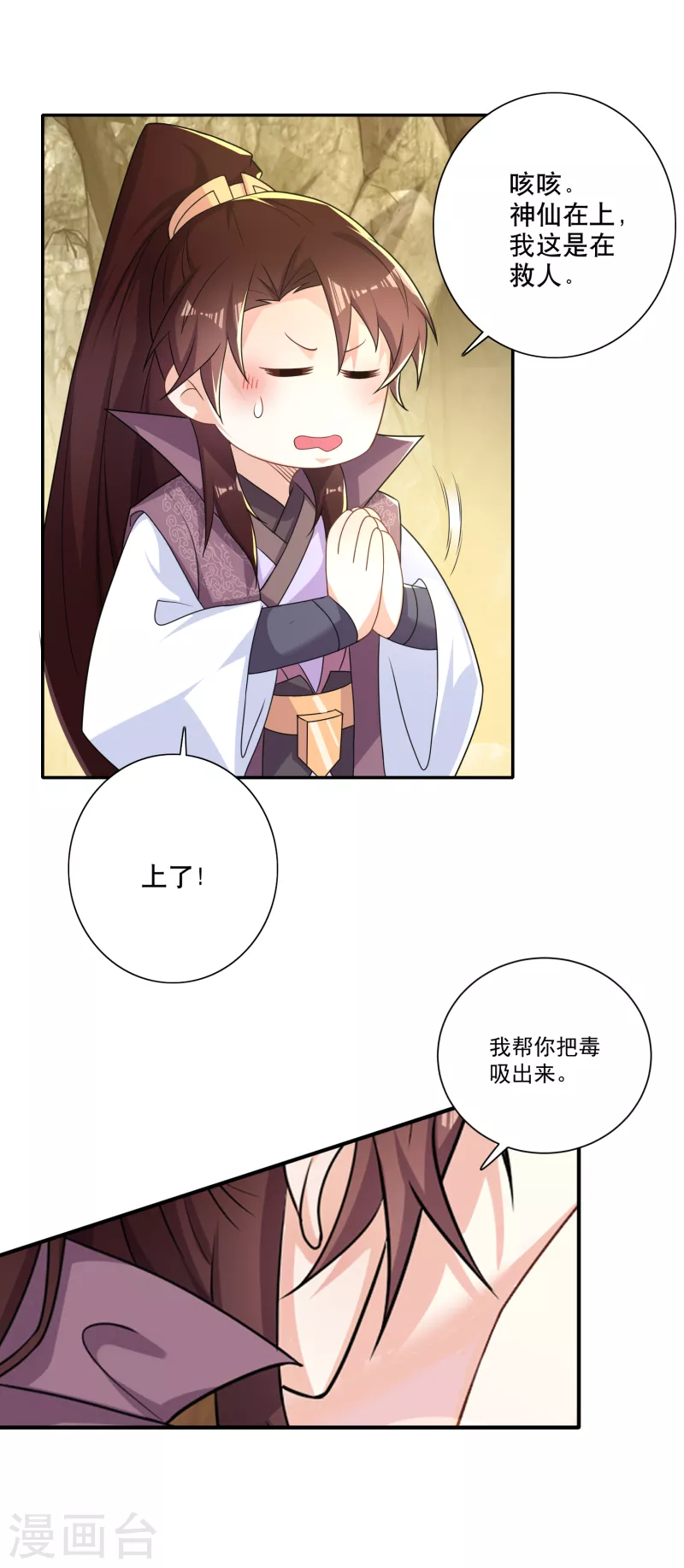 第49话 系统还能排毒养颜？ 第15页