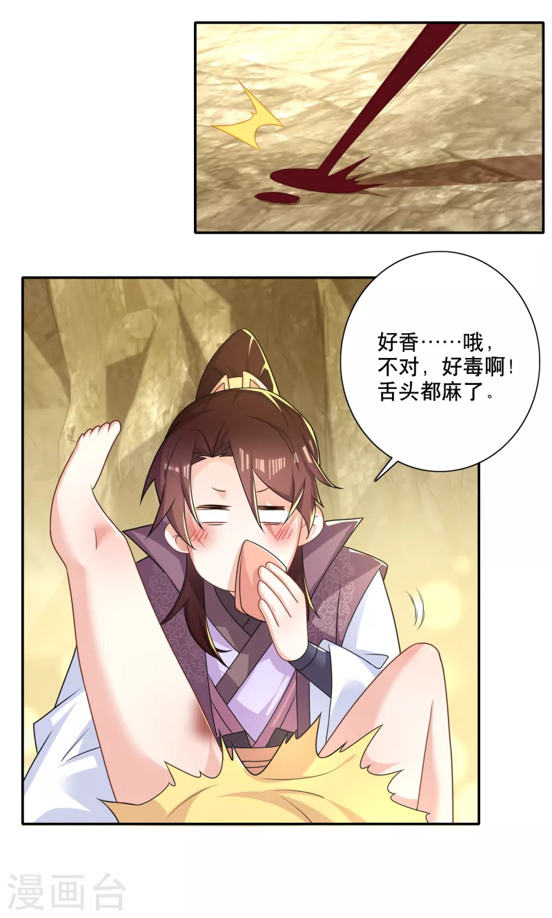 第49话 系统还能排毒养颜？ 第17页