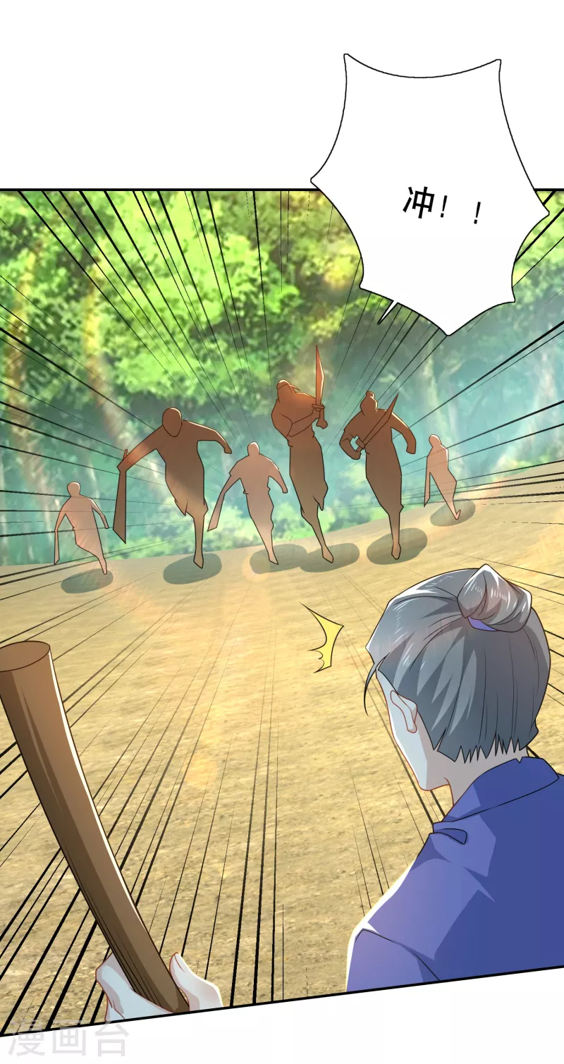 第49话 系统还能排毒养颜？ 第20页