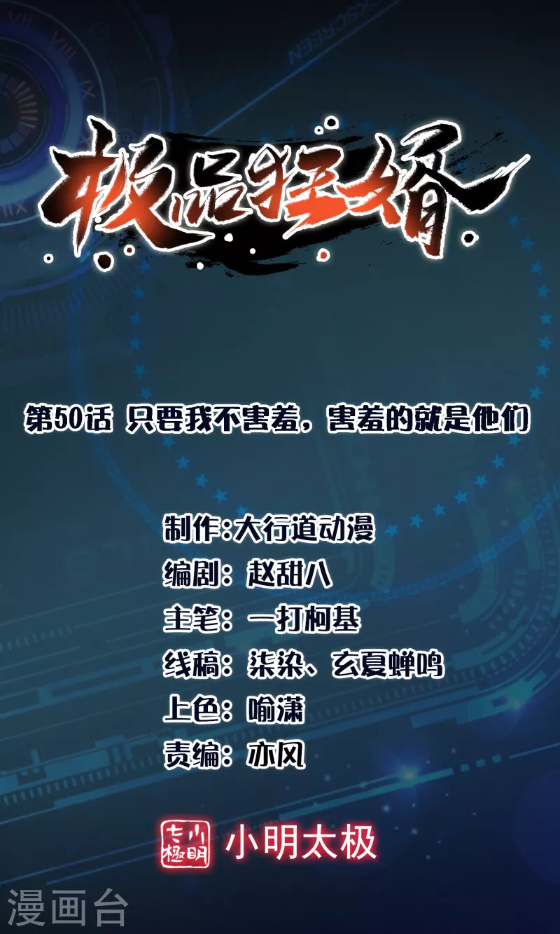 第50话 只要我不害羞，害羞的就是他们 第1页