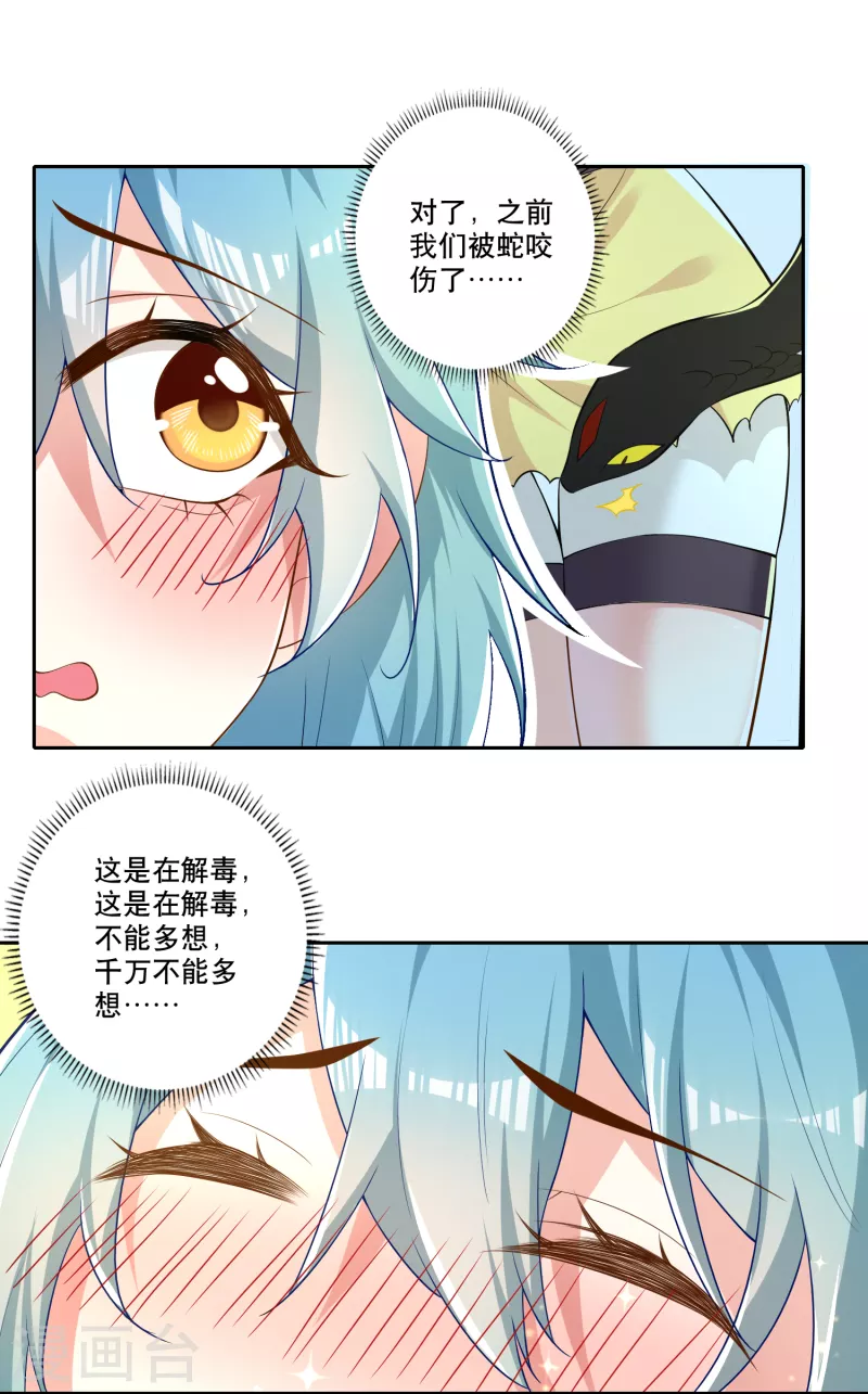 第50话 只要我不害羞，害羞的就是他们 第4页