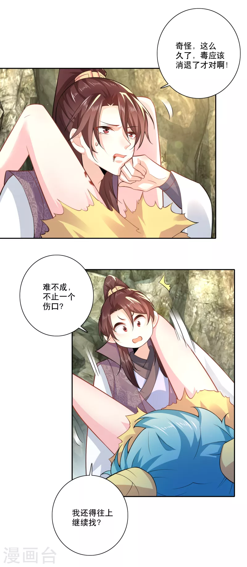 第50话 只要我不害羞，害羞的就是他们 第6页