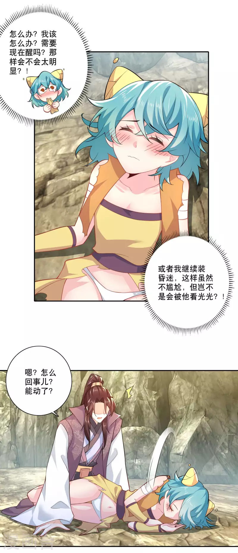 第50话 只要我不害羞，害羞的就是他们 第8页
