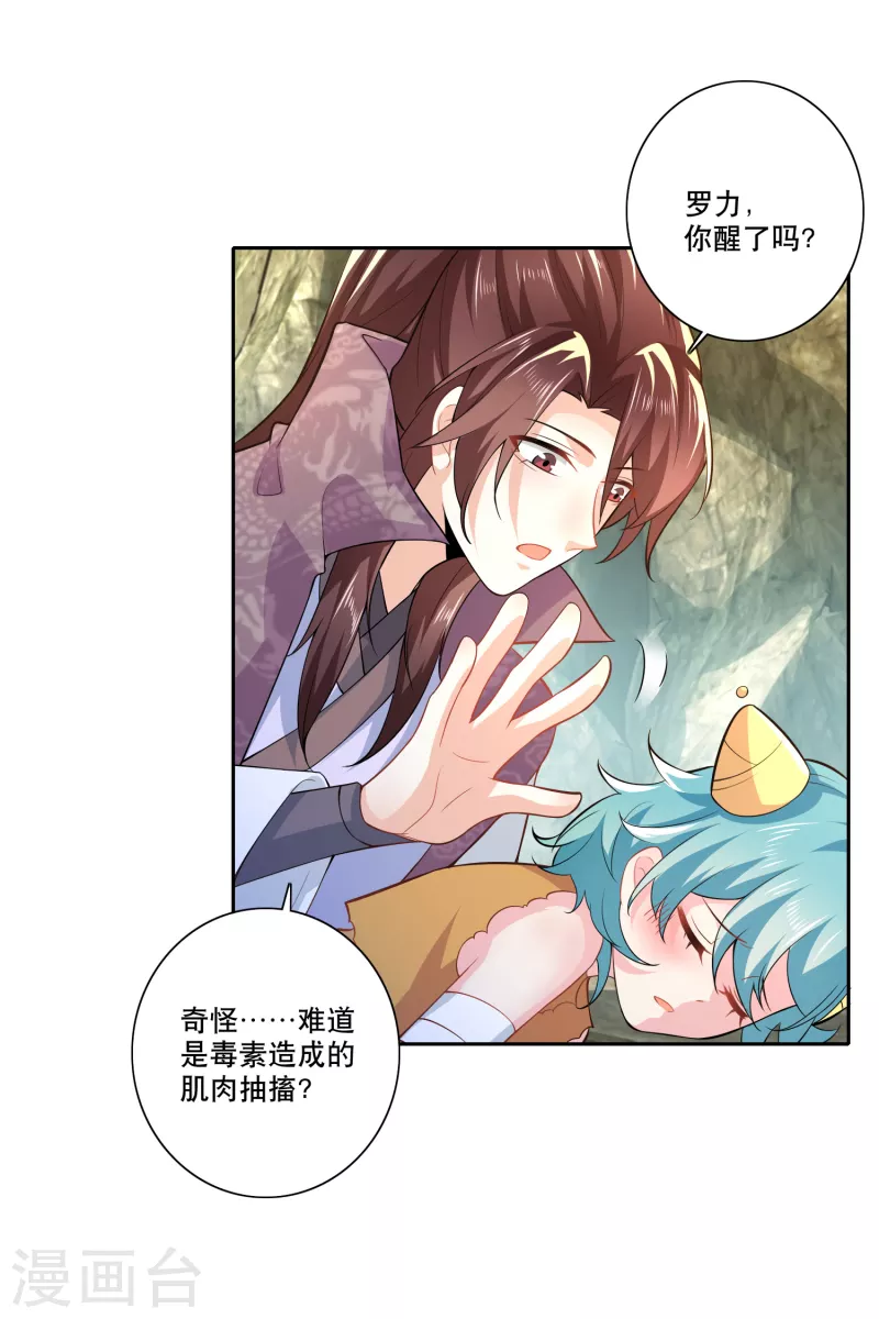 第50话 只要我不害羞，害羞的就是他们 第9页