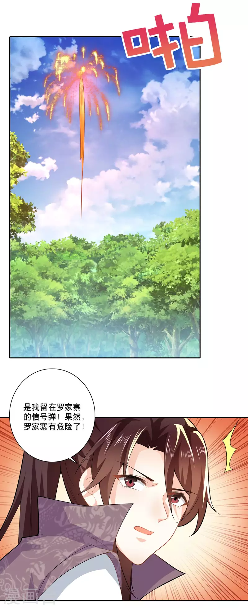 第50话 只要我不害羞，害羞的就是他们 第11页