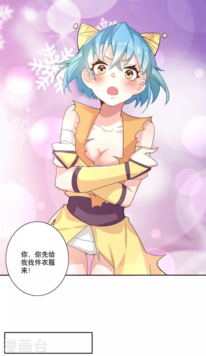 第50话 只要我不害羞，害羞的就是他们 第15页