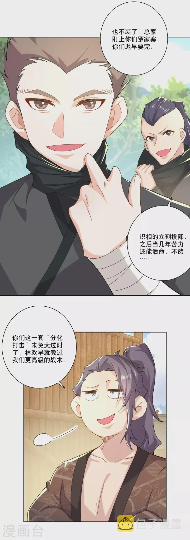 第50话 只要我不害羞，害羞的就是他们 第17页