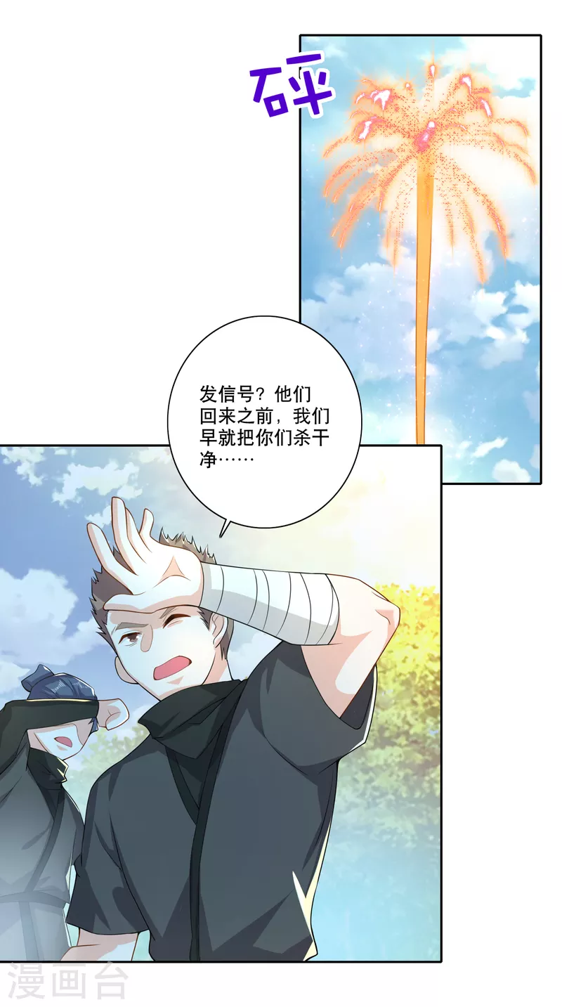 第50话 只要我不害羞，害羞的就是他们 第19页