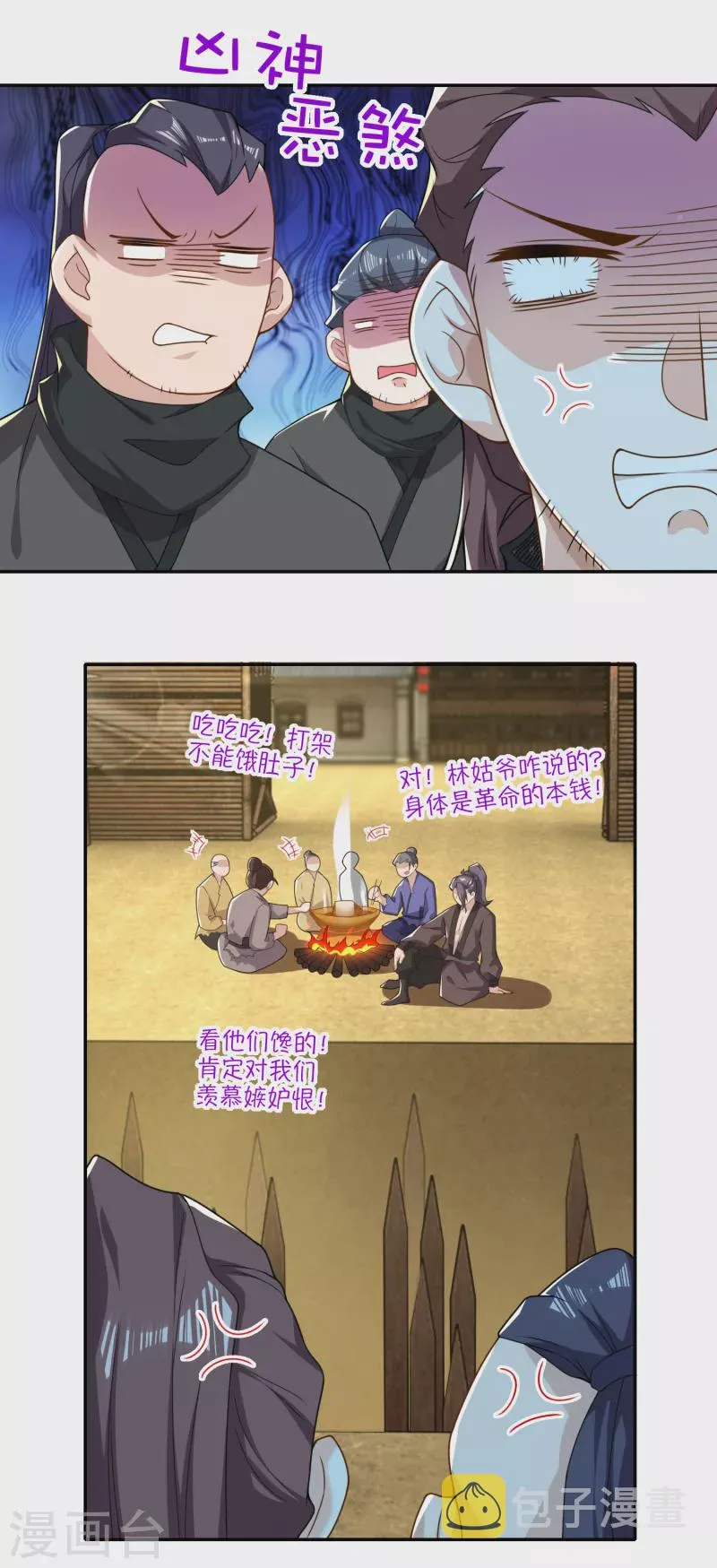 第51话 我炸山你炸毛 第2页