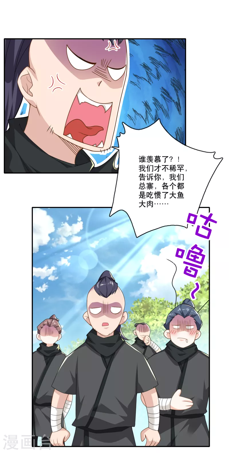 第51话 我炸山你炸毛 第3页