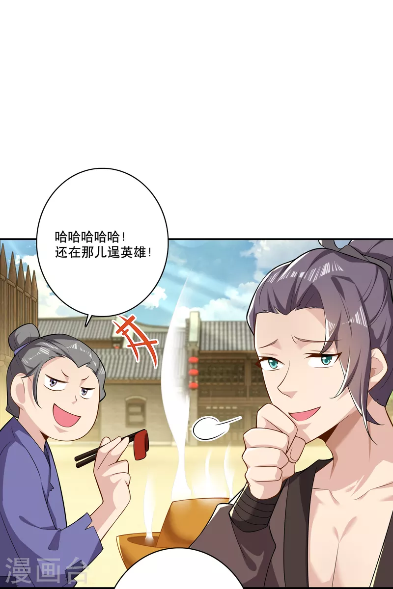 第51话 我炸山你炸毛 第4页