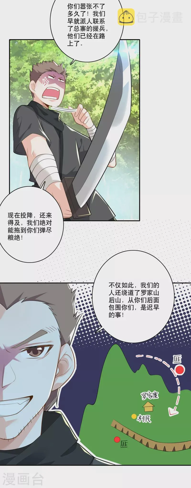 第51话 我炸山你炸毛 第5页