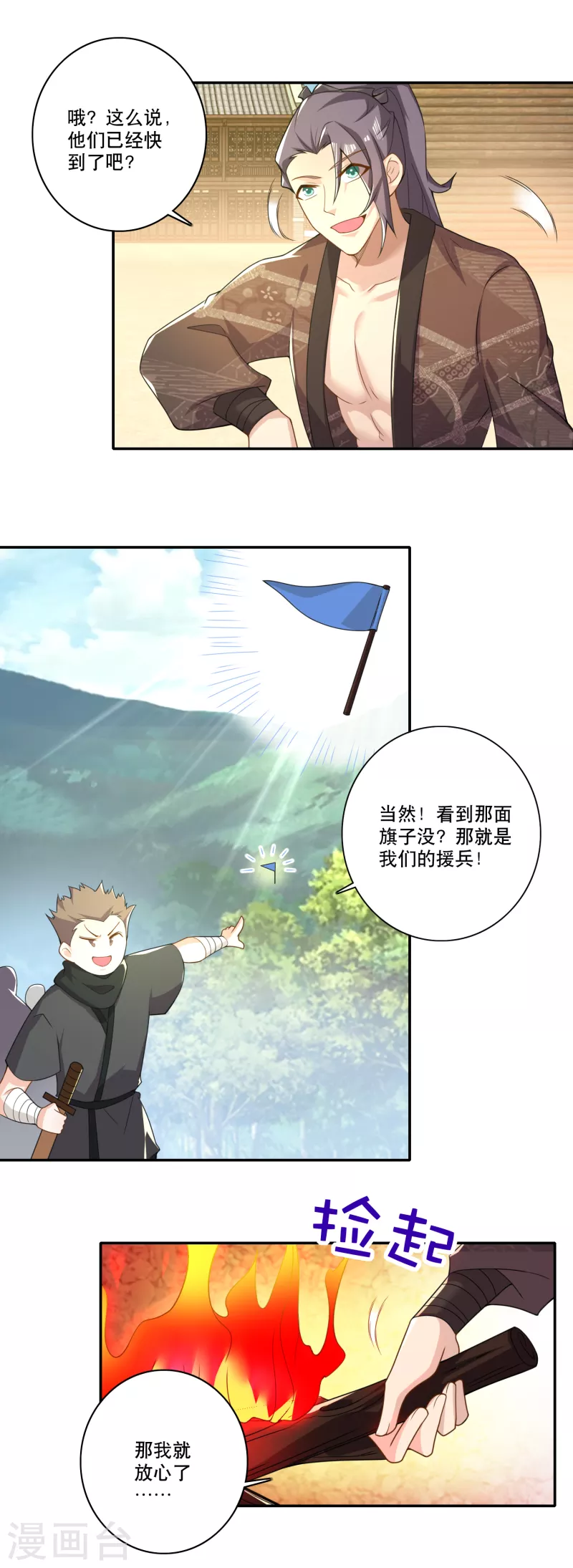 第51话 我炸山你炸毛 第6页