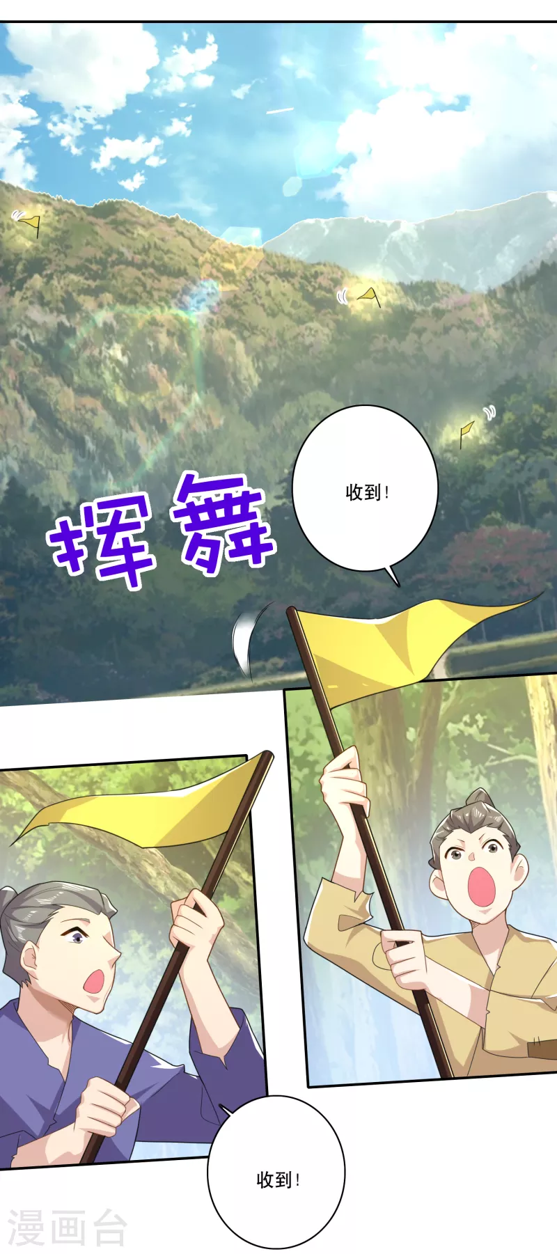 第51话 我炸山你炸毛 第8页