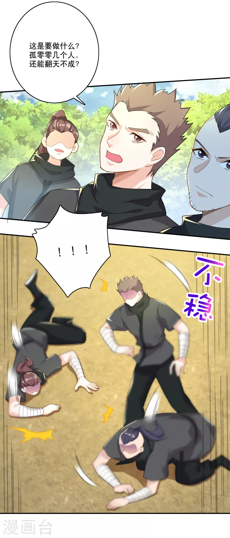 第51话 我炸山你炸毛 第9页