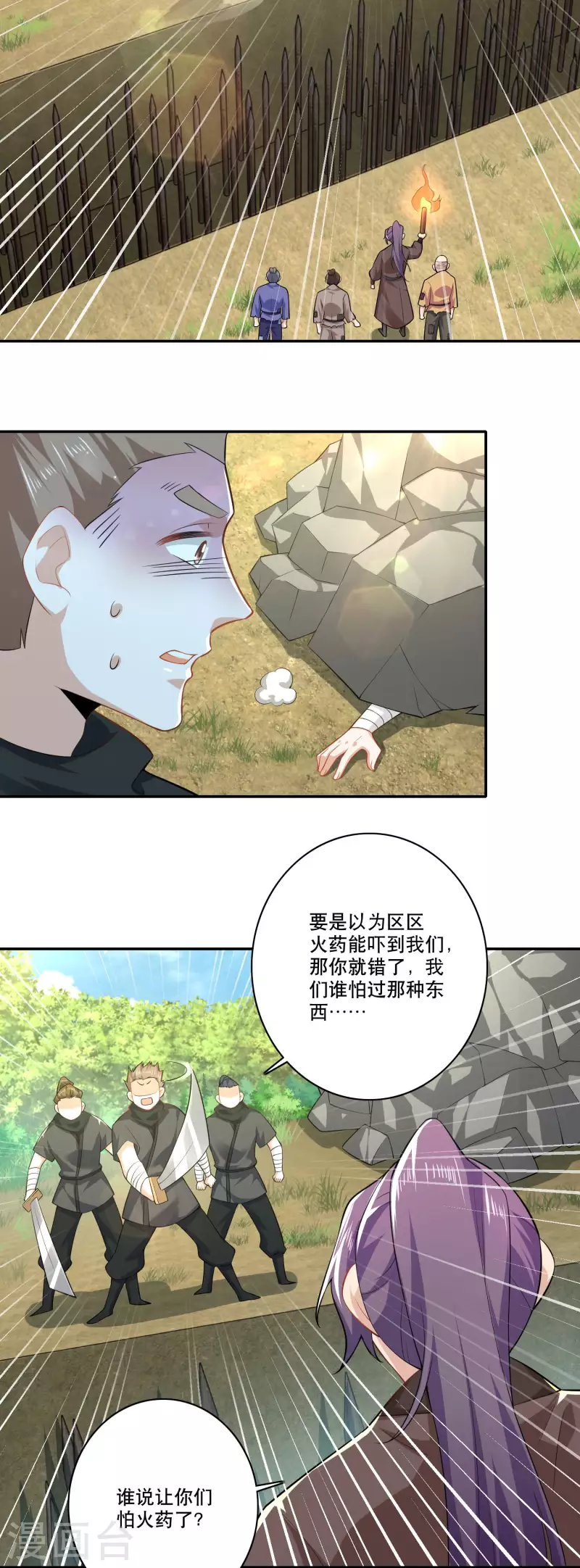 第51话 我炸山你炸毛 第11页