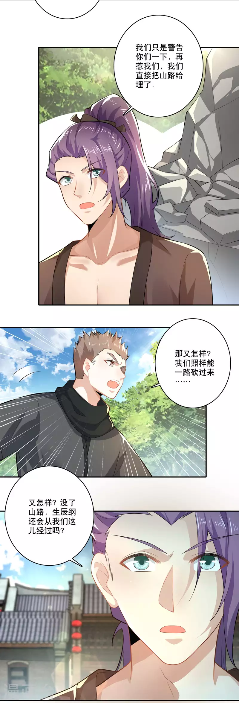 第51话 我炸山你炸毛 第12页