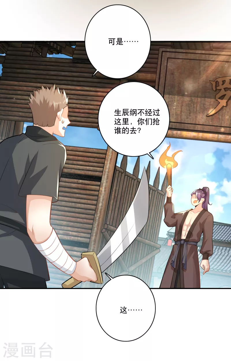 第51话 我炸山你炸毛 第13页