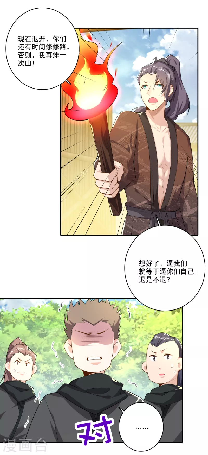 第51话 我炸山你炸毛 第14页