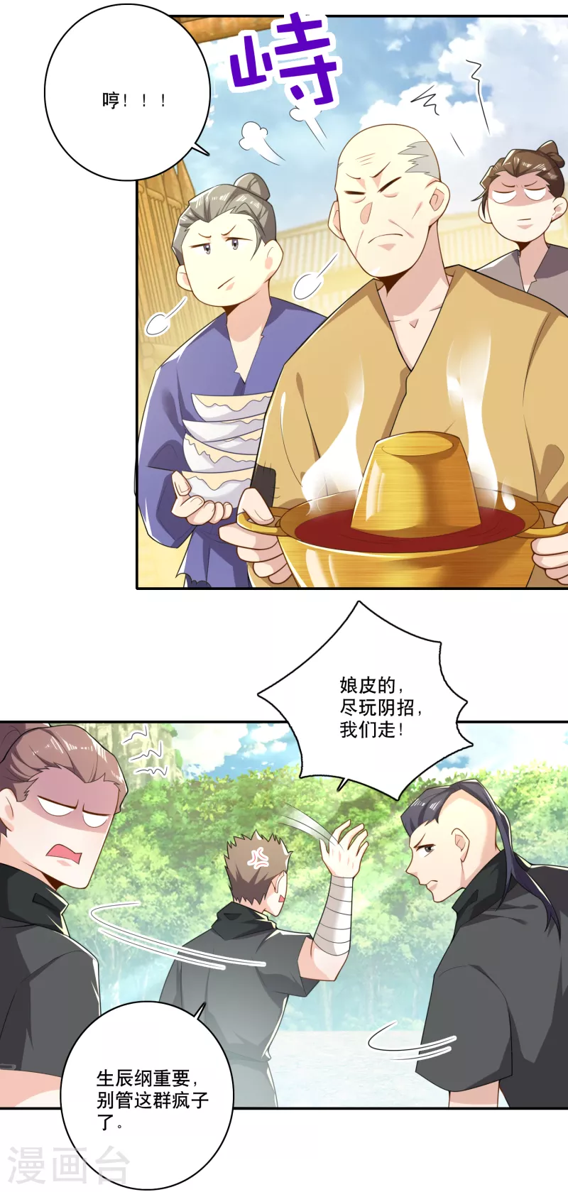 第51话 我炸山你炸毛 第15页