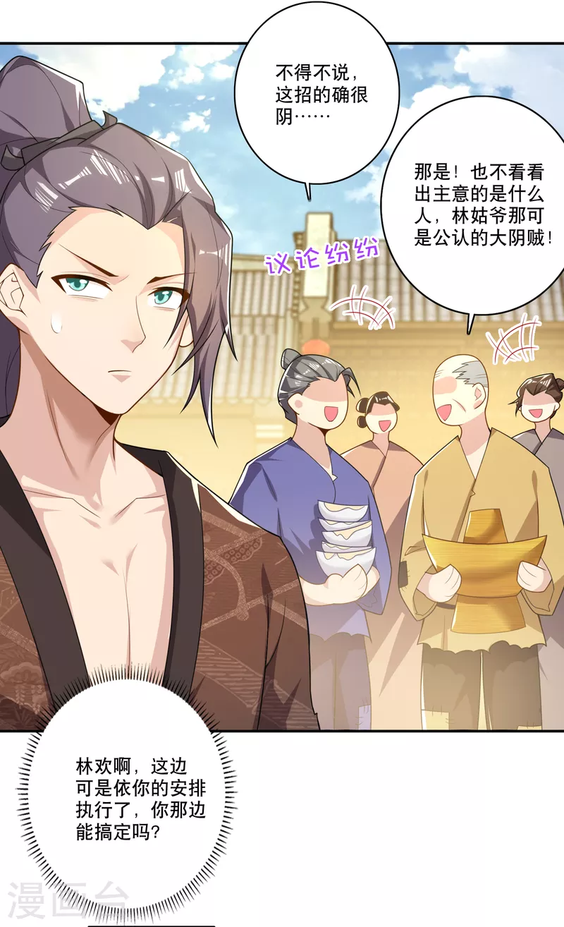 第51话 我炸山你炸毛 第16页