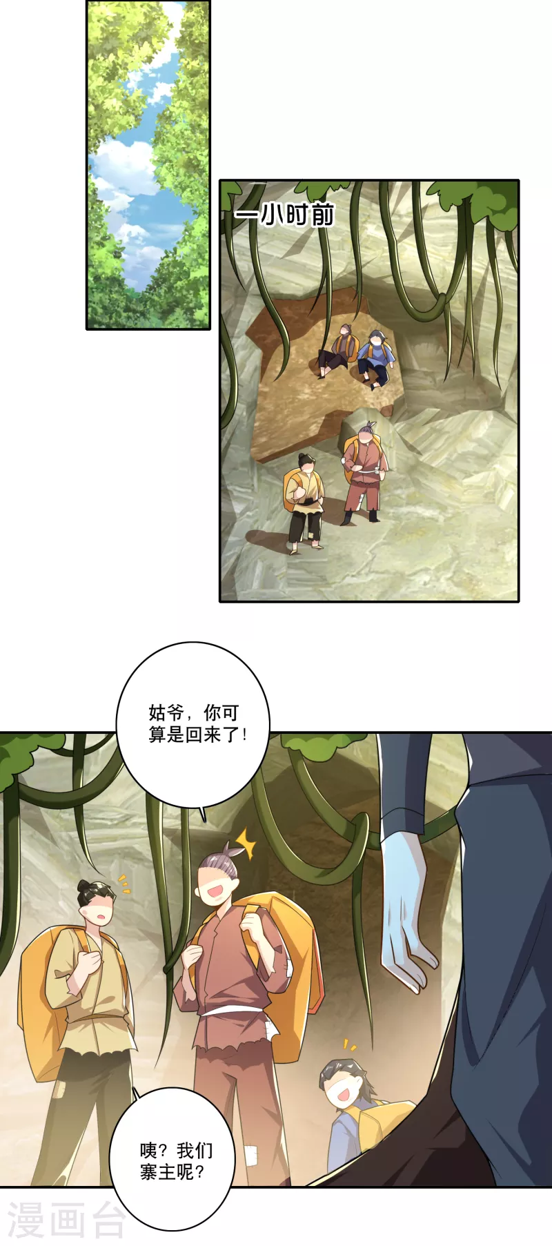 第51话 我炸山你炸毛 第17页
