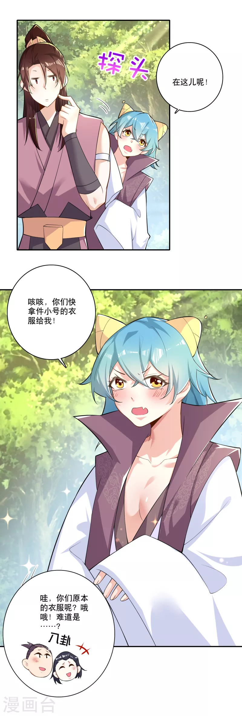 第51话 我炸山你炸毛 第18页