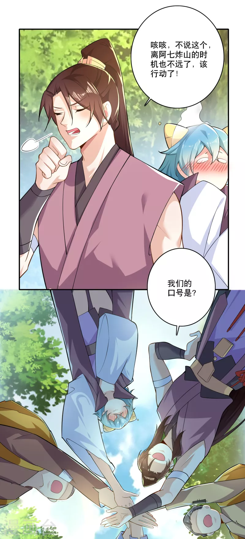 第51话 我炸山你炸毛 第19页