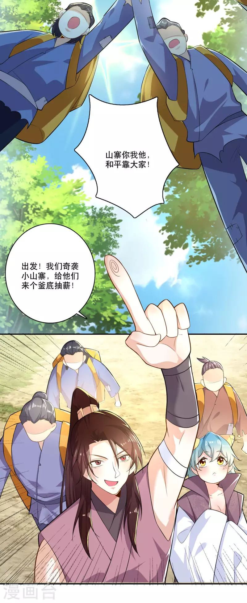第51话 我炸山你炸毛 第20页