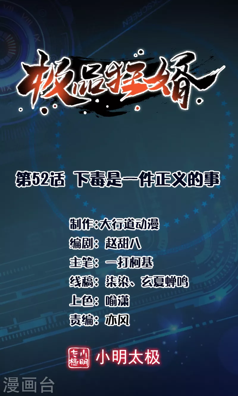 第52话 下毒是一件正义的事 第1页