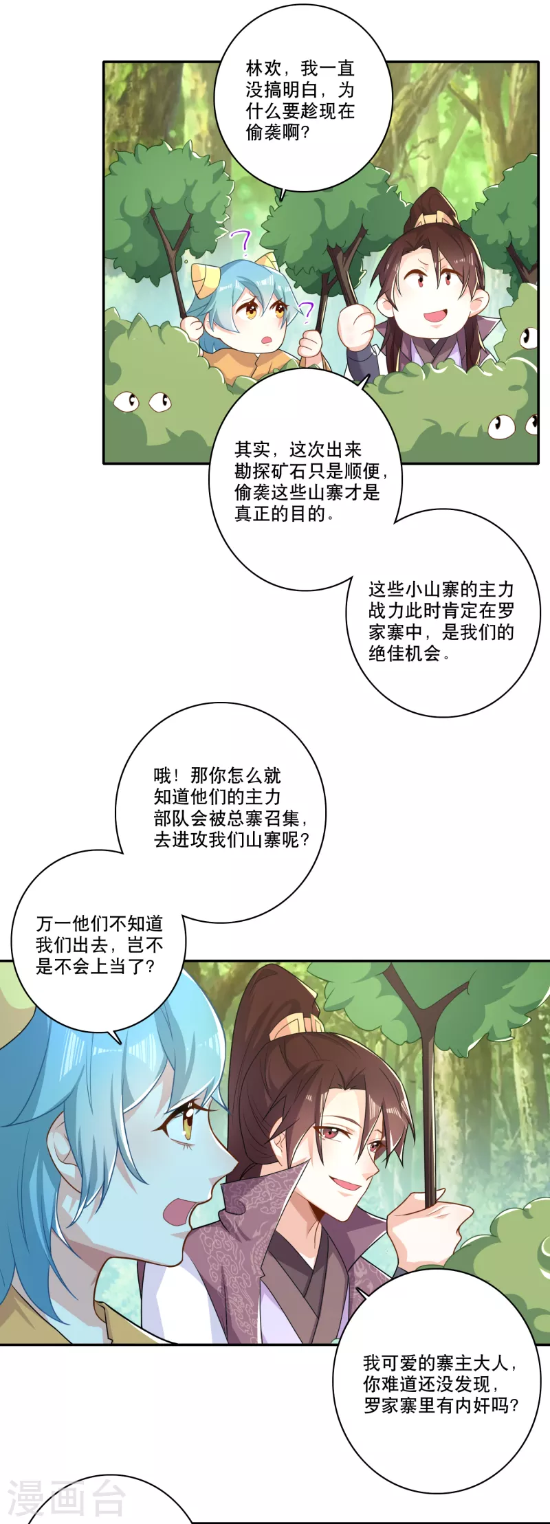 第52话 下毒是一件正义的事 第3页