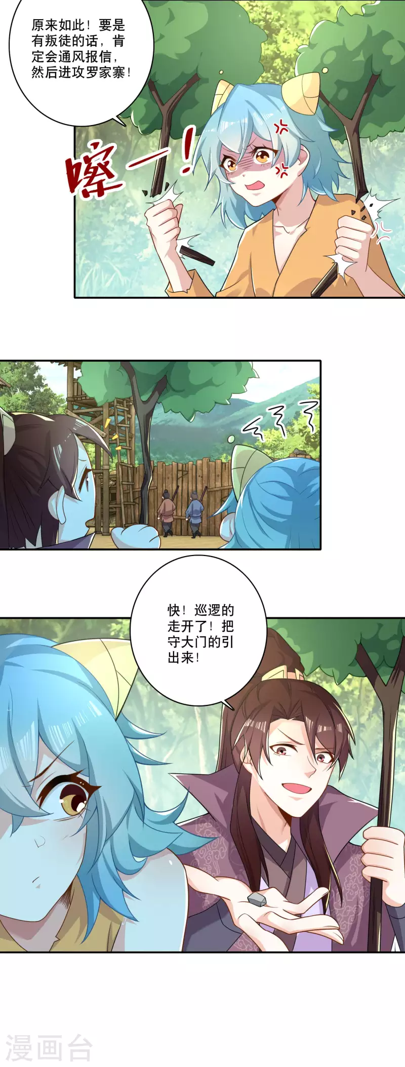 第52话 下毒是一件正义的事 第4页
