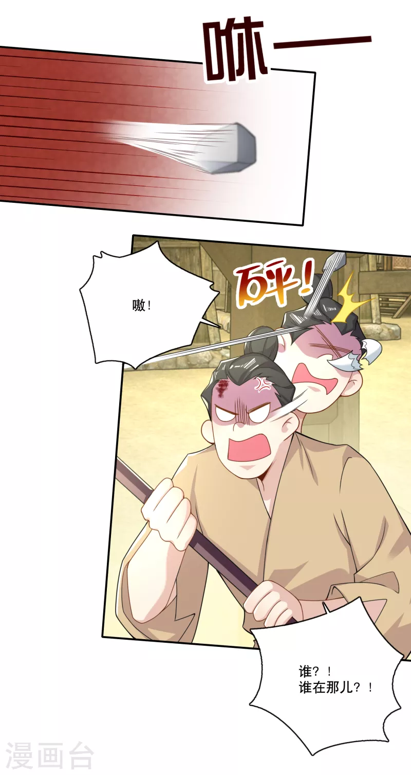 第52话 下毒是一件正义的事 第5页