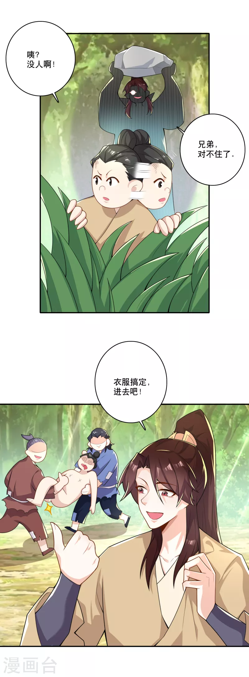 第52话 下毒是一件正义的事 第6页