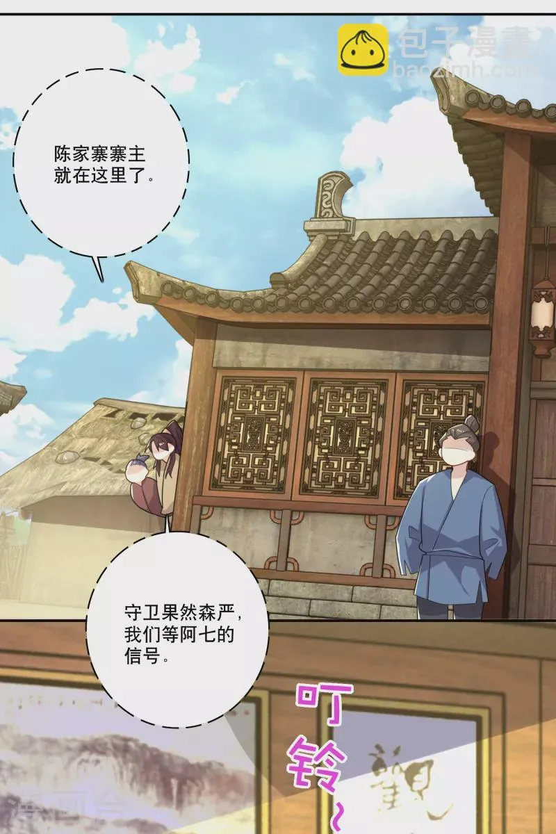 第52话 下毒是一件正义的事 第8页