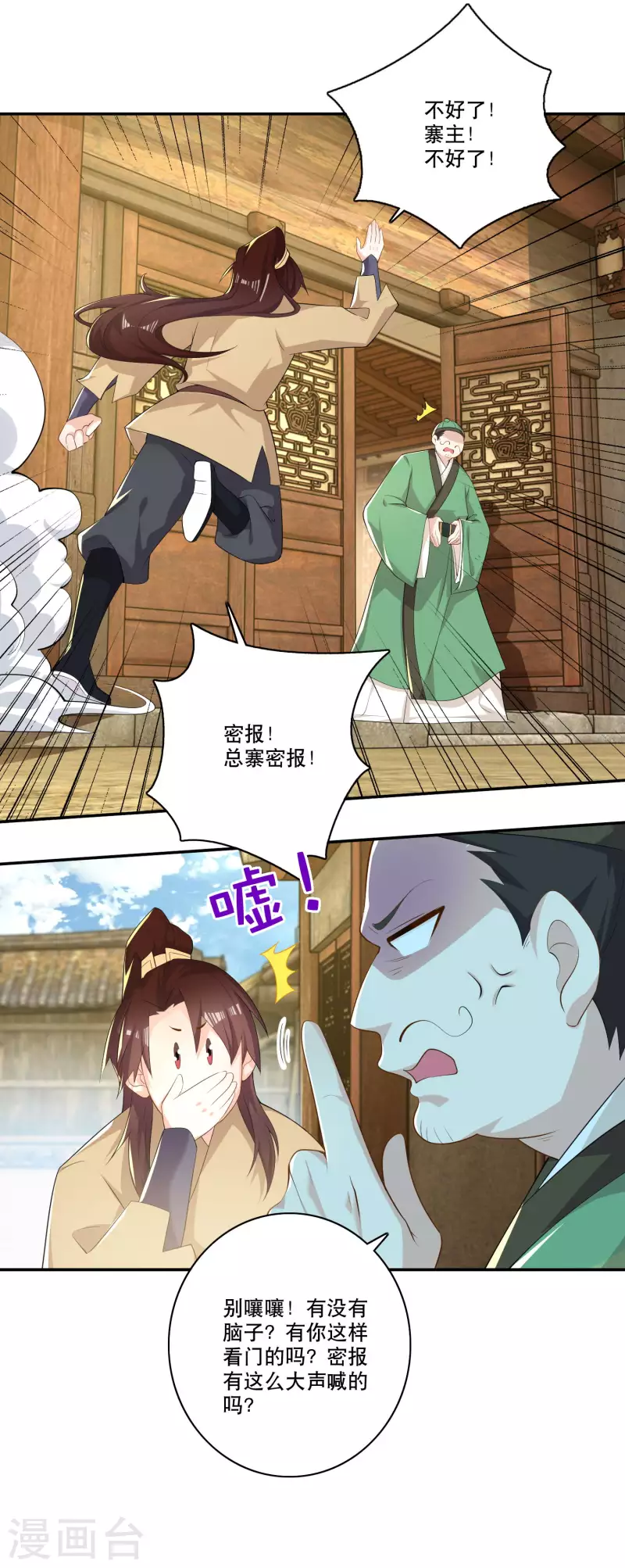 第52话 下毒是一件正义的事 第12页