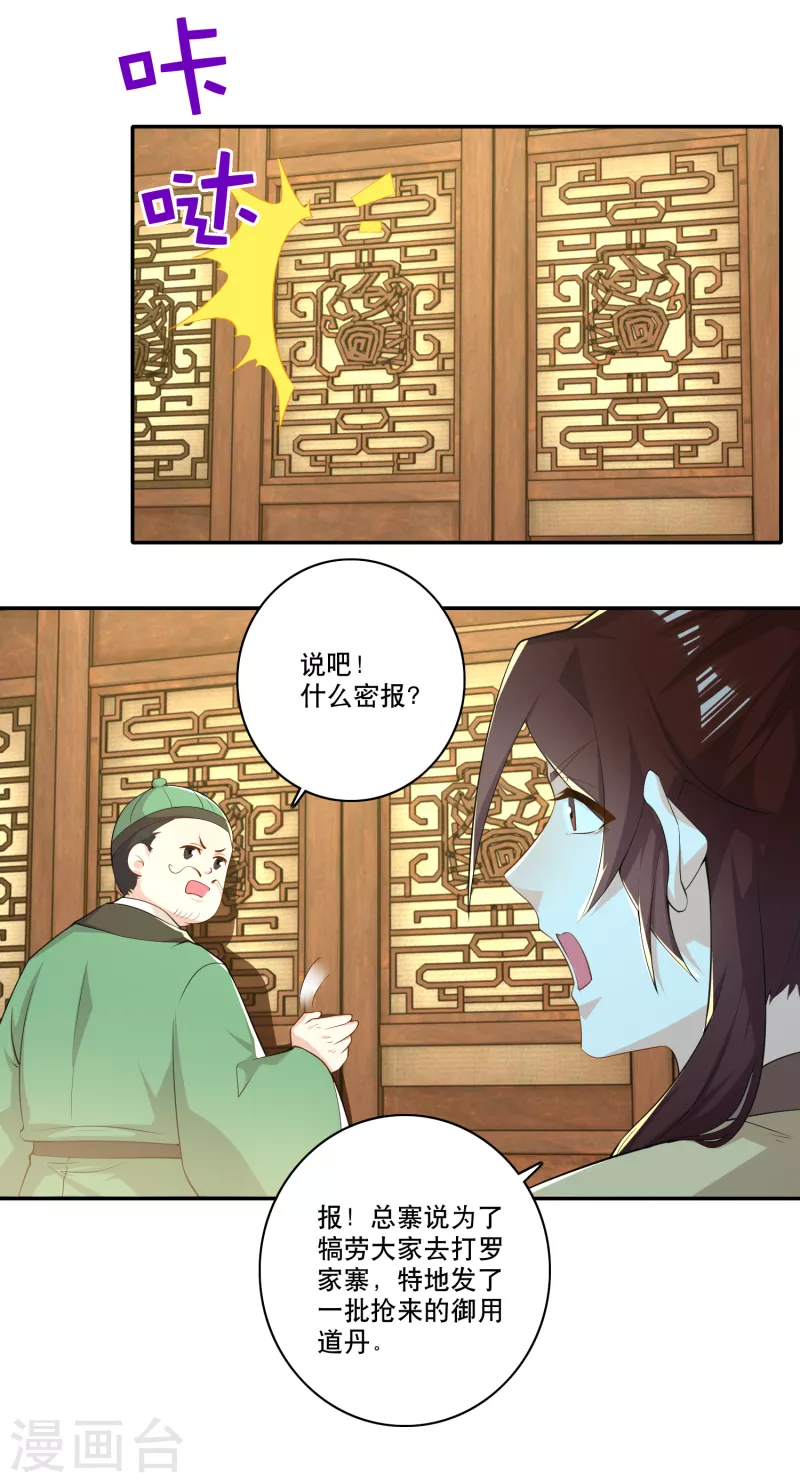 第52话 下毒是一件正义的事 第13页