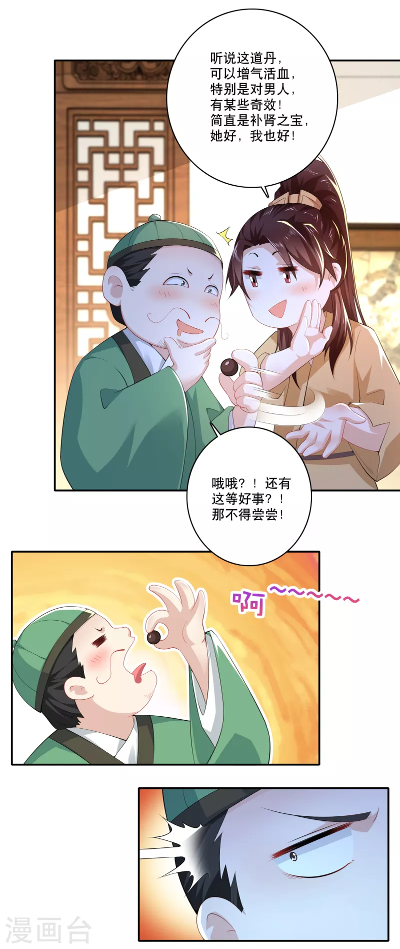 第52话 下毒是一件正义的事 第14页