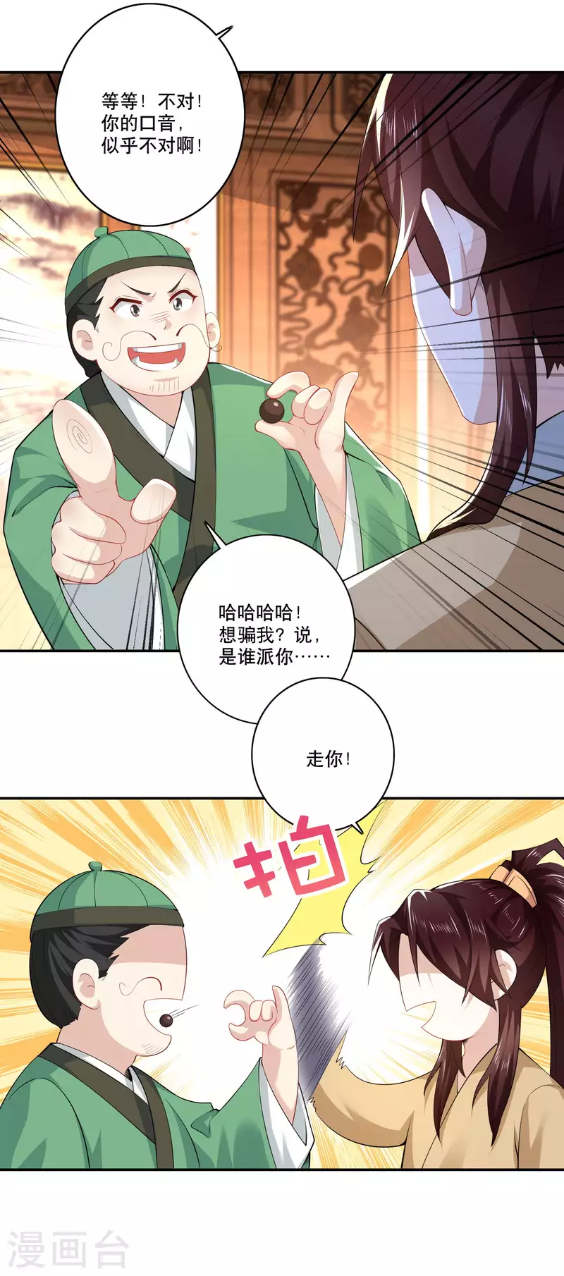 第52话 下毒是一件正义的事 第15页