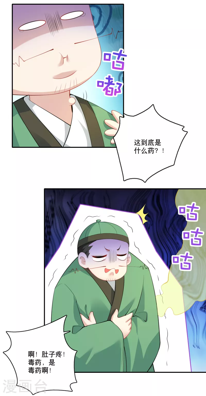 第52话 下毒是一件正义的事 第16页