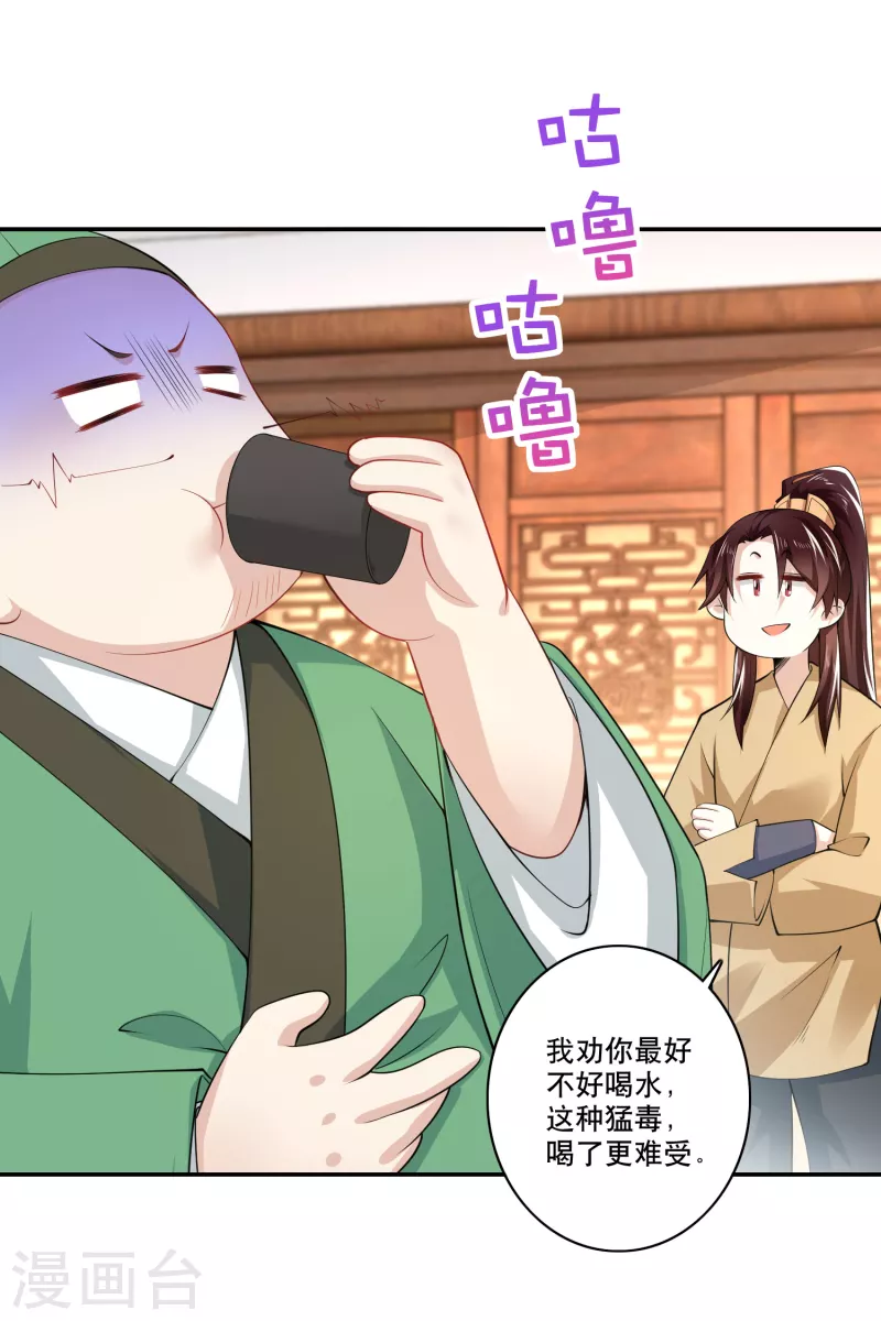 第52话 下毒是一件正义的事 第17页