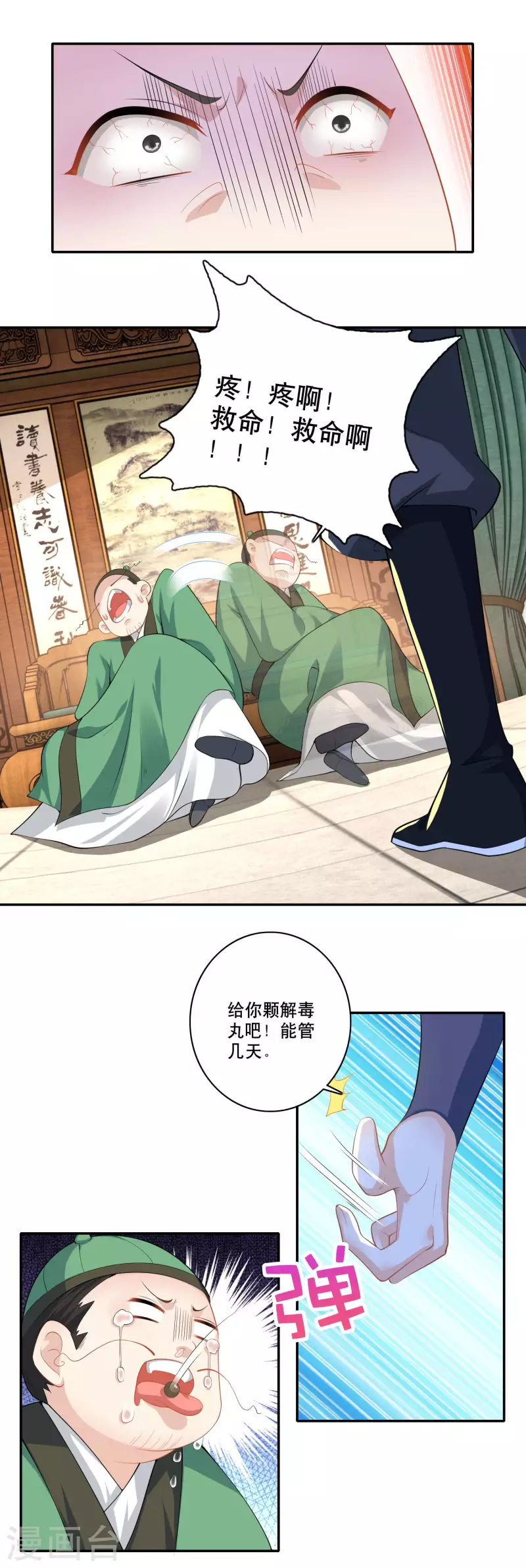 第52话 下毒是一件正义的事 第18页