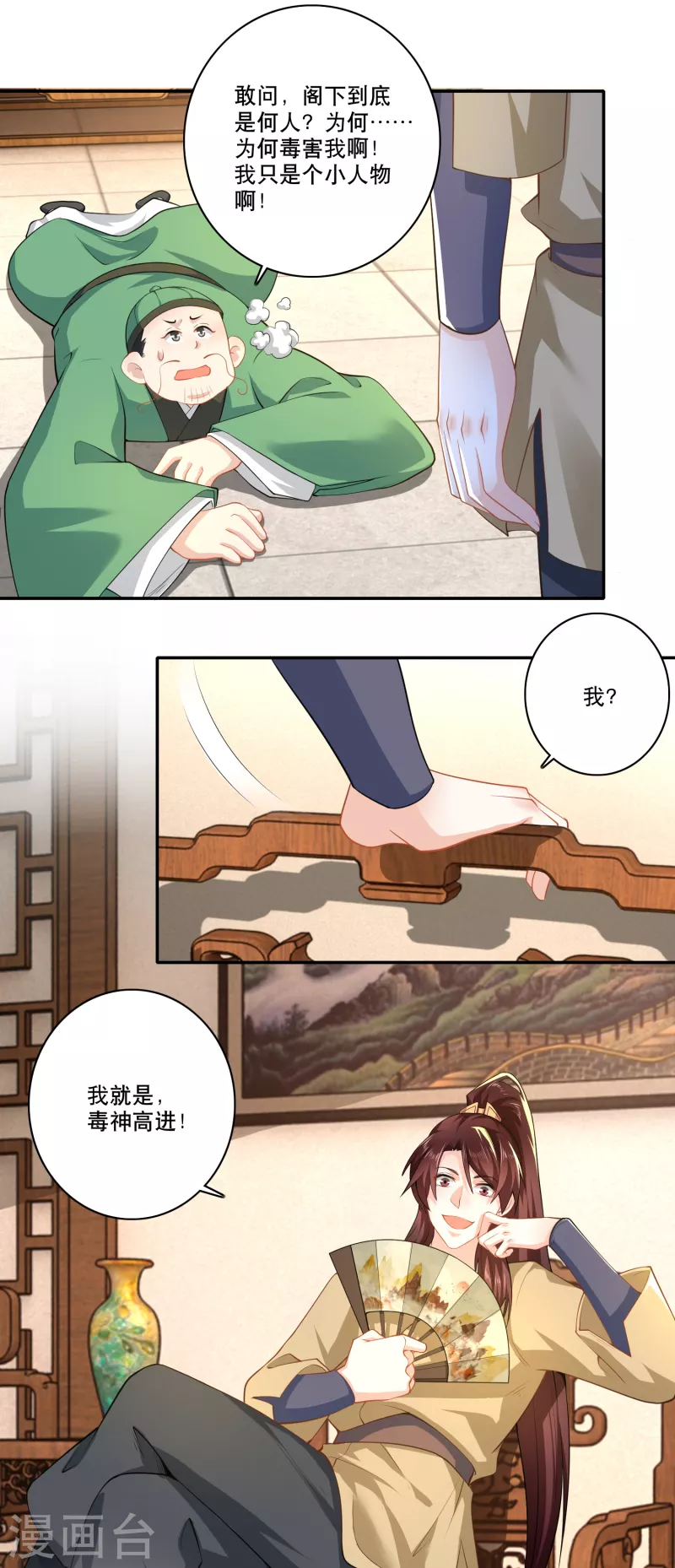 第52话 下毒是一件正义的事 第19页