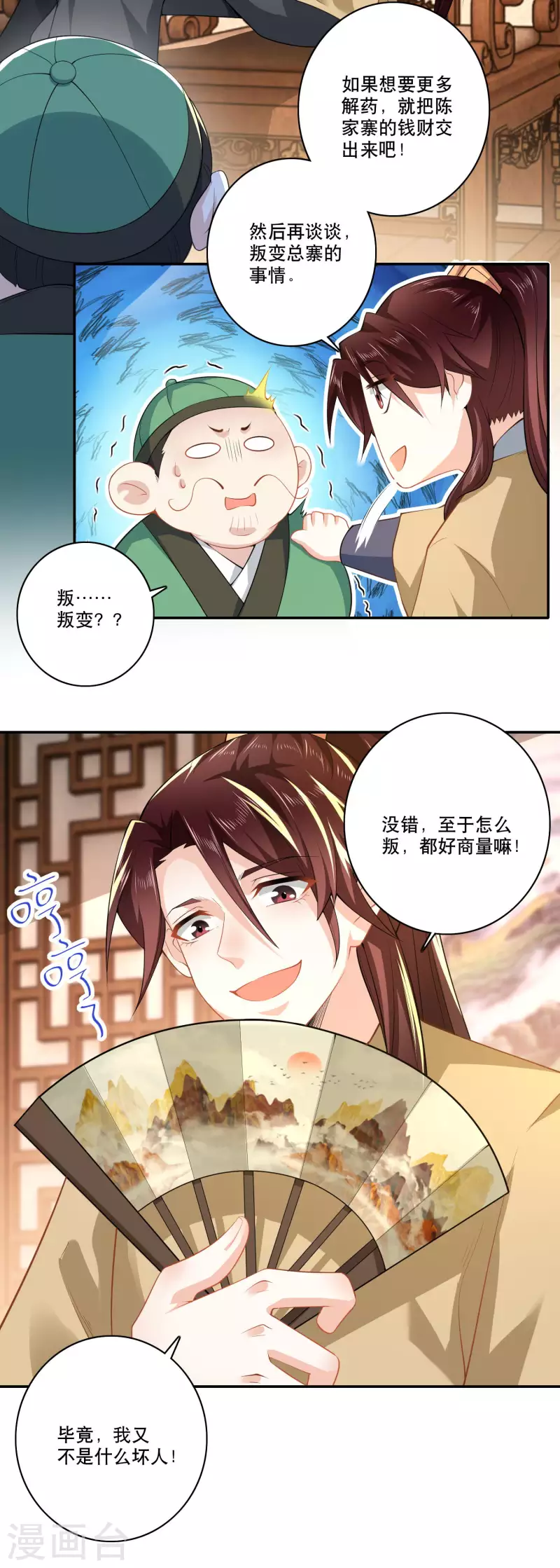 第52话 下毒是一件正义的事 第20页